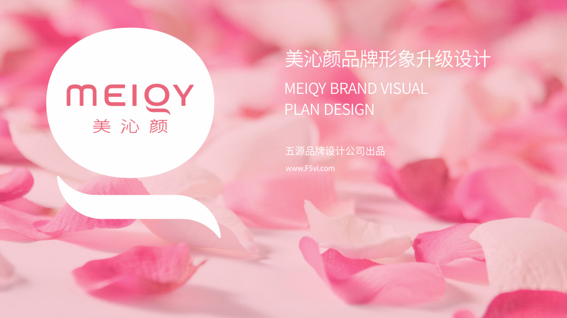 化妝品連鎖LOGO設計,VI設計